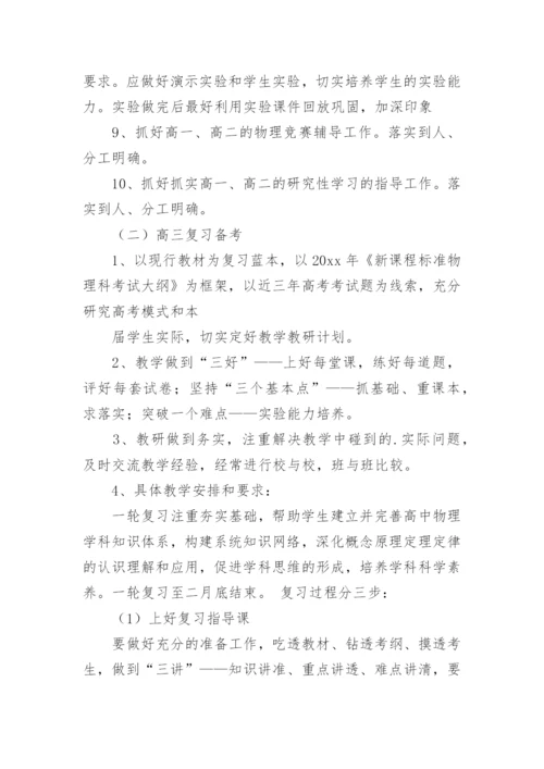 高中物理教研组工作总结.docx