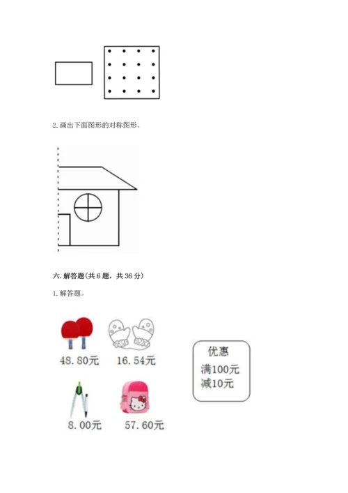 小学四年级下册数学期末测试卷及完整答案（夺冠系列）.docx