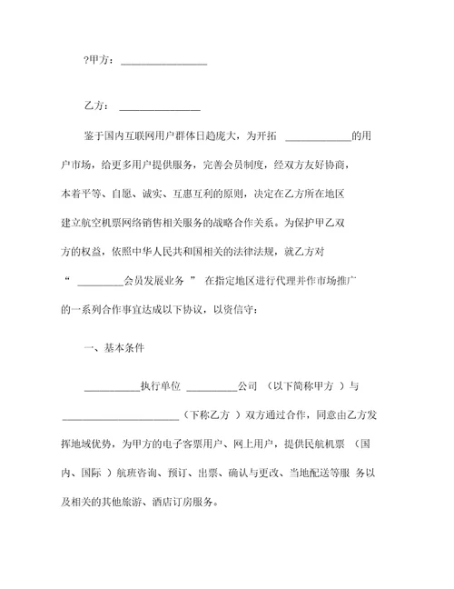 地区业务代理协议