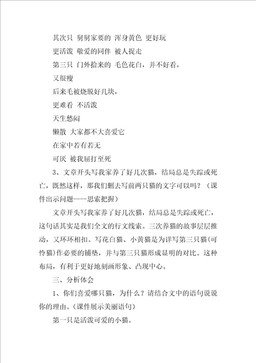 猫教学设计一等奖《猫》教学设计