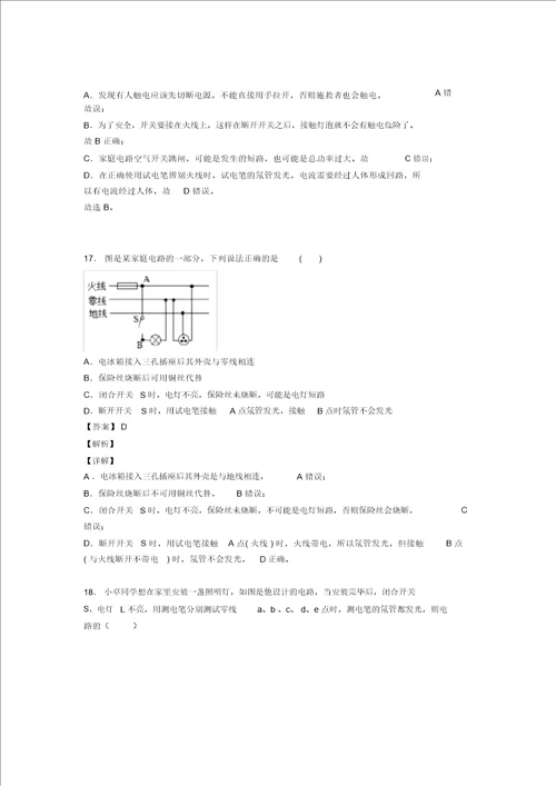 备战中考物理知识点过关培优训练家庭电路故障的分析问题含答案