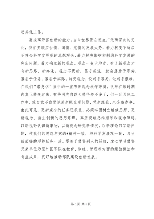 党委书记提科学发展的能力思考.docx