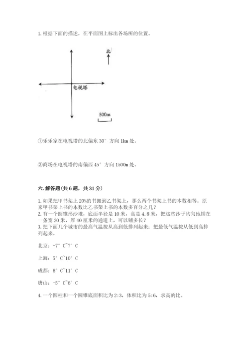 沪教版小学六年级下册数学期末综合素养测试卷及参考答案【最新】.docx