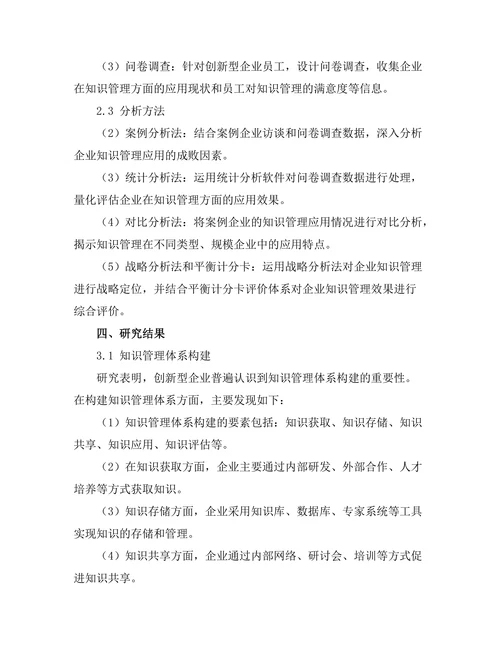 知识管理在创新型企业中的应用