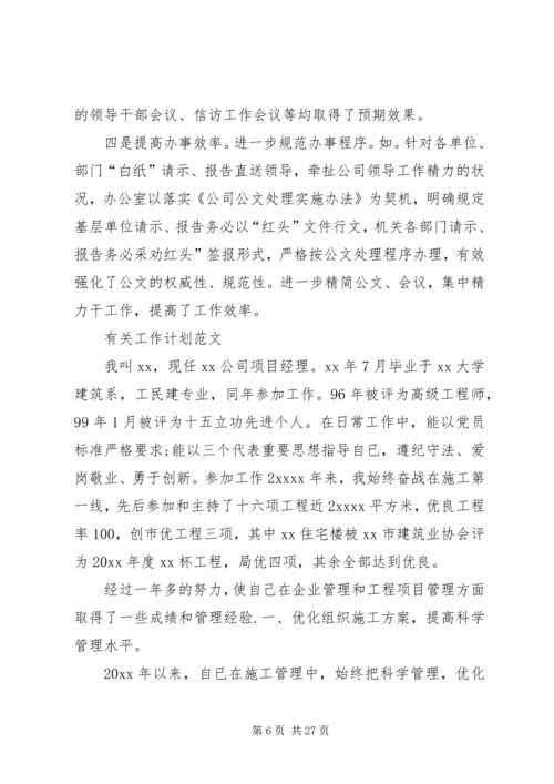 有关年度工作计划.docx