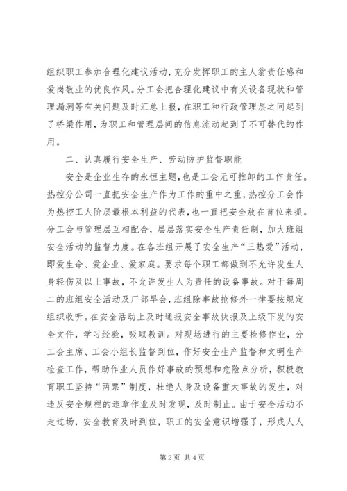 先进分工会申报材料 (6).docx