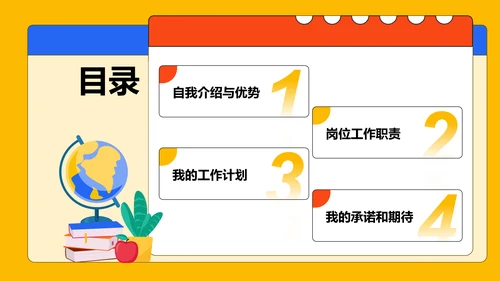 黄色插画风小学生竞选班委PPT模板