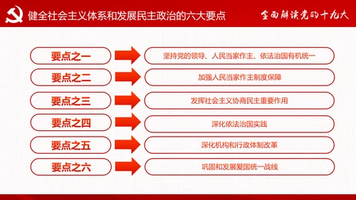 砥砺奋进继往开来十九大报告解读PPT模板