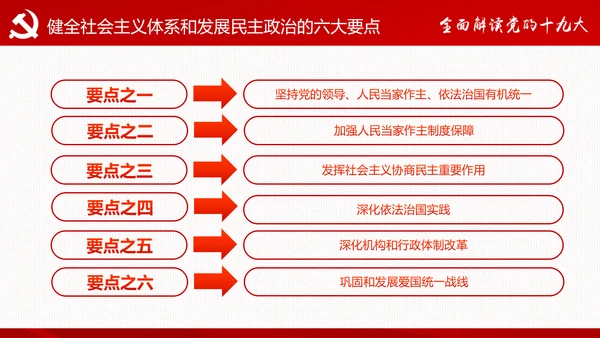 砥砺奋进继往开来十九大报告解读PPT模板