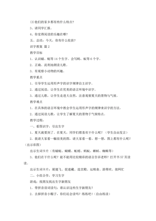 识字教案范文八篇.docx
