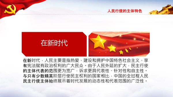 全过程人民民主特色人民民主专政PPT模板