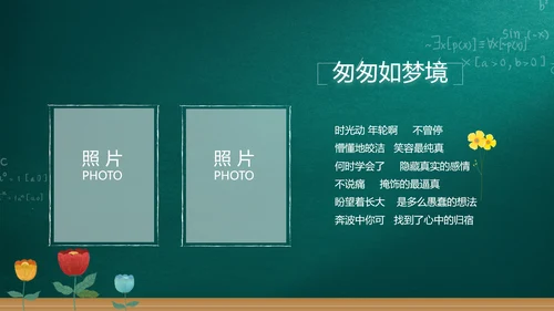 遇见最美教师感恩教师节动态PPT模板
