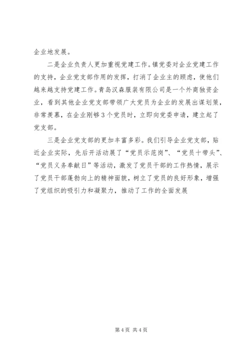 以经济发展为中心做好企业党建工作.docx