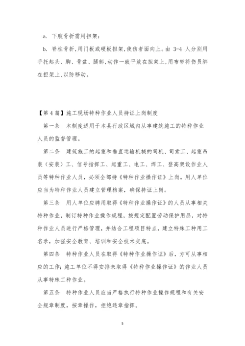 现场人员制度15篇.docx