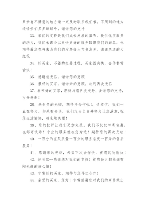回复好评的暖心句子.docx