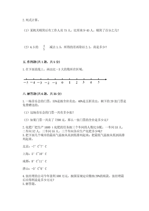 小升初数学期末测试卷a4版打印