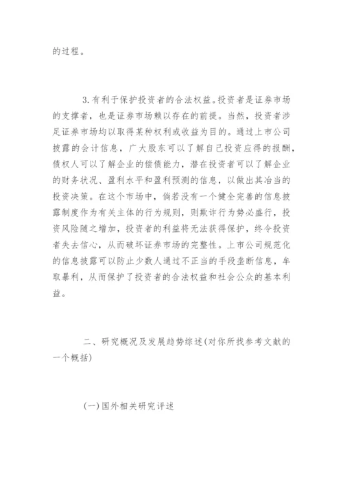 财务管理本科毕业论文开题报告精编.docx