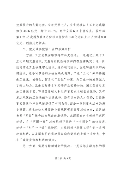 做强工业的几点思考.docx