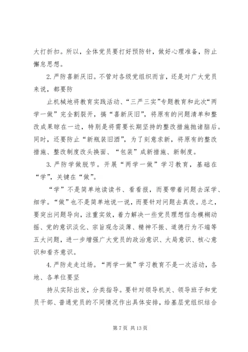 邮政企业开展“两学一做”学习教育、强化党员教育管理的研究与实践.docx