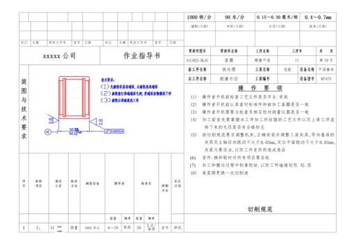 零件加工作业指导书样本.docx