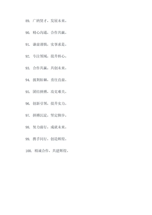 16个字的小组口号