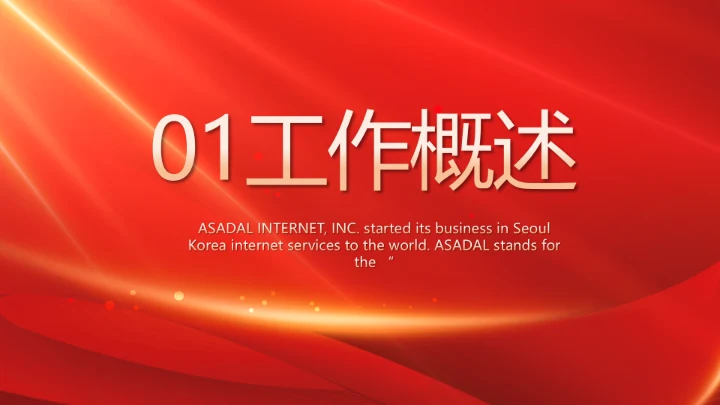 红色大气市场考察指导动态PPT模板