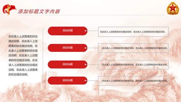 红色党政大气八一国防军事演习国防力量PPT模板