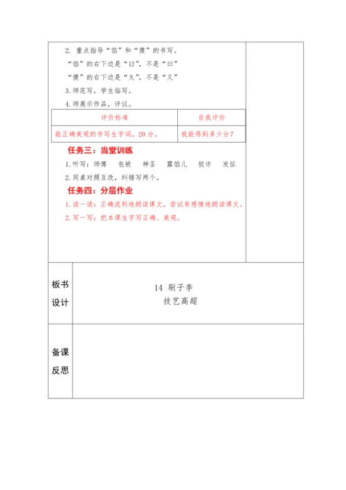 2022-2023学年部编版语文五年级下册第五单元教学计划教案