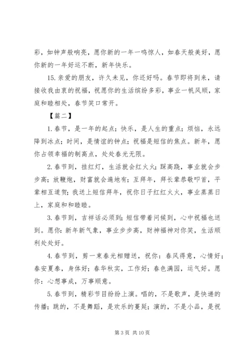 企业公司春节时送给顾客的祝福语.docx