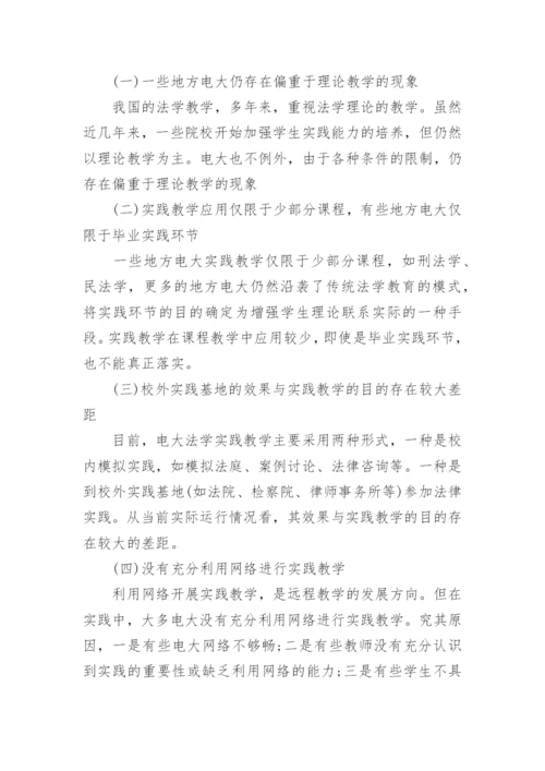 有关电大法学毕业论文范文.docx