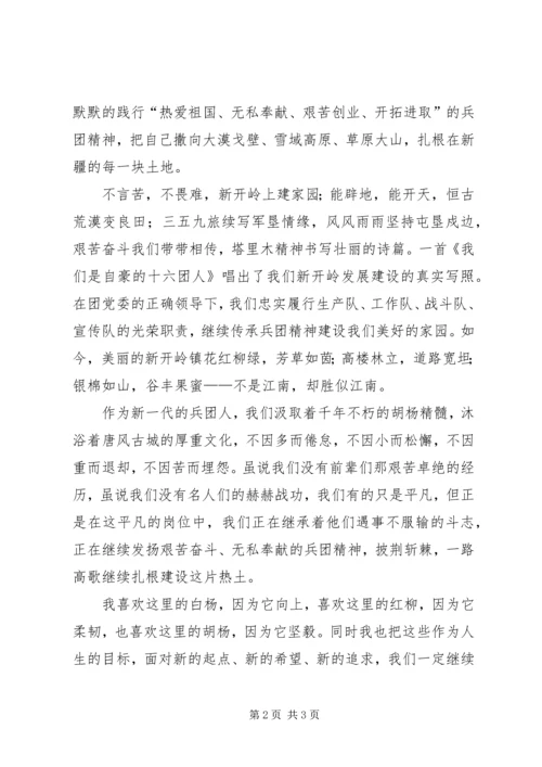 学习三五九旅精神演讲稿 (2).docx