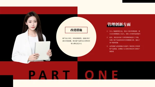 红色欧美风工作汇报总结PPT