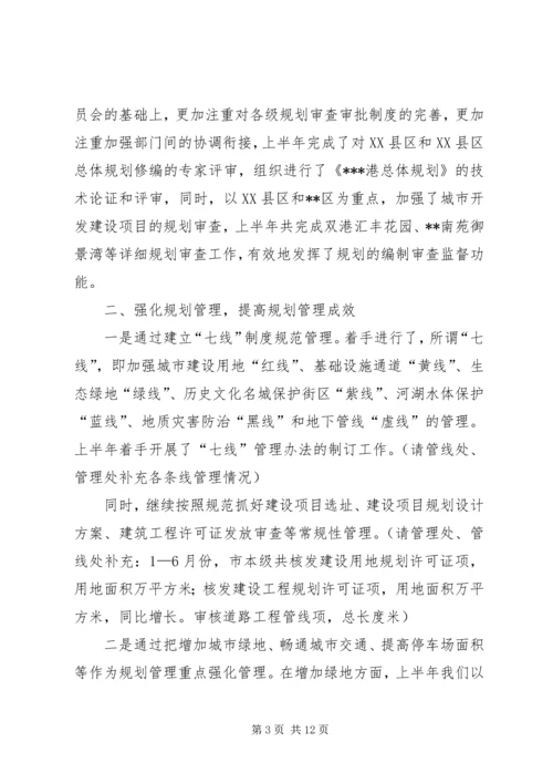 市规划局上半年工作总结 (7).docx