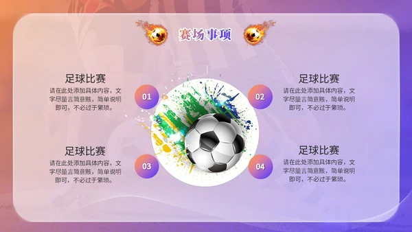 简约毛玻璃足球训练营足球培训足球比赛世界杯PPT模板
