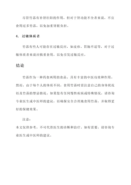 竹荪中医功效与作用及禁忌