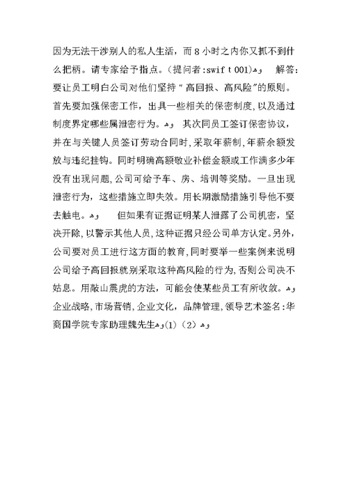 怎样有效执行管理制度