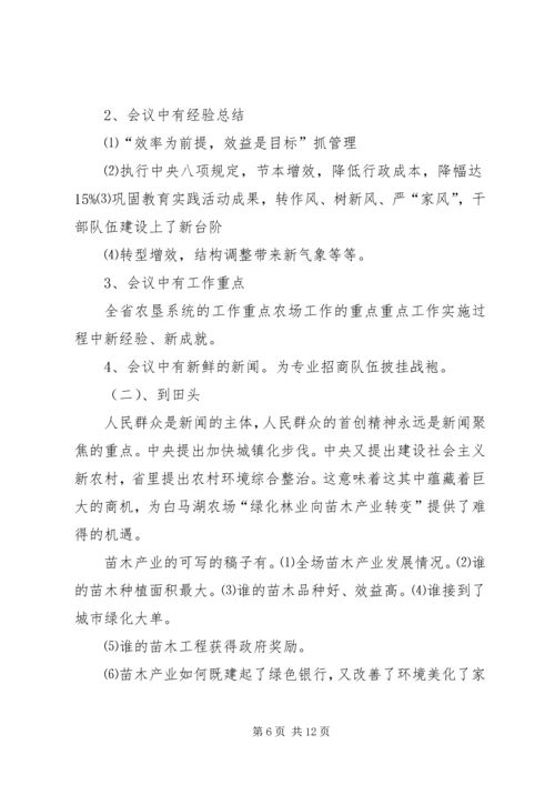 办公室业务培训讲稿 (2).docx