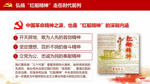 红船精神代代相传通用PPT模板
