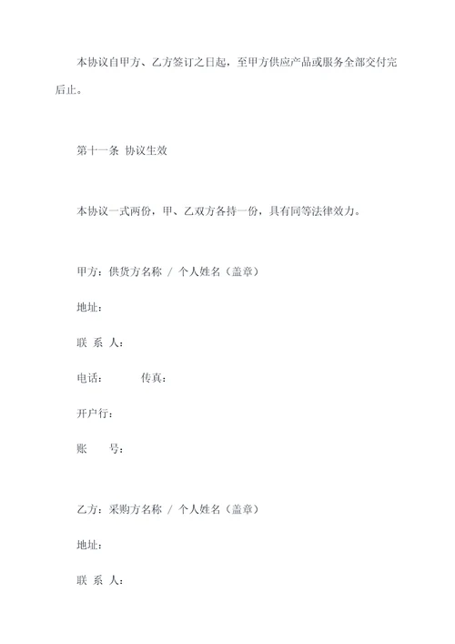 采购供应方合同模板