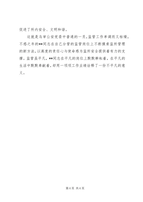 公安局副局长先进事迹.docx