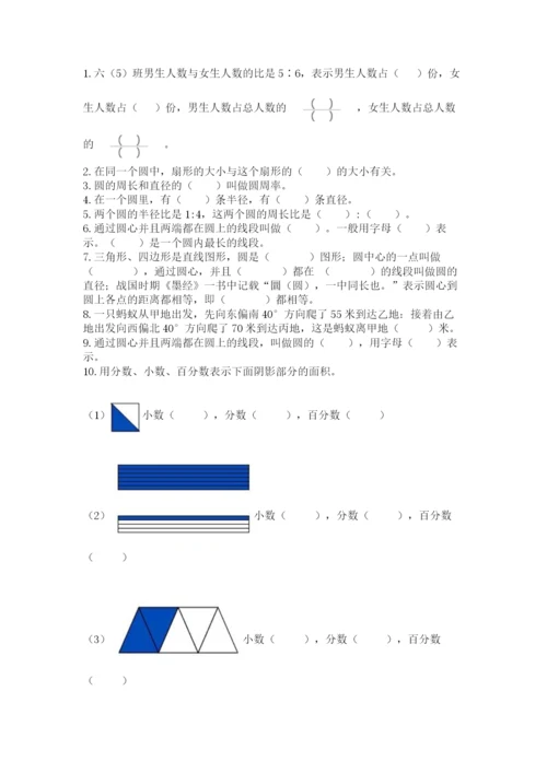 2022年人教版六年级上册数学期末测试卷【实验班】.docx