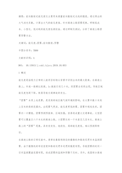 基于前向散射原理的能见度仪设计.docx