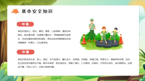 夏令营开营仪式通用PPT模板