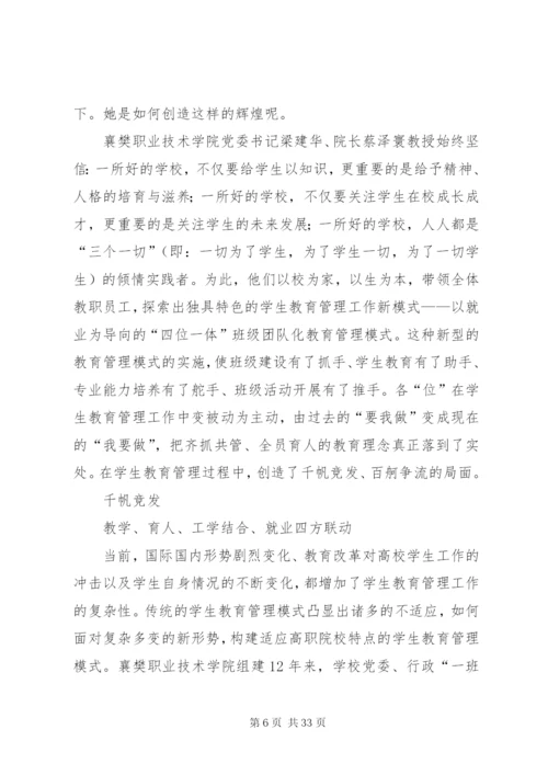 构建“四位一体”的育人模式范文.docx