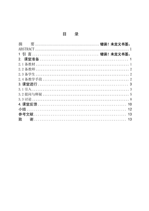 浅议好的数学课堂教学(2)