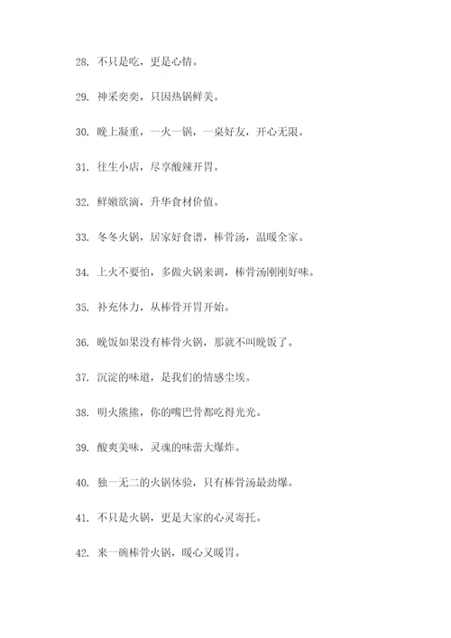棒骨火锅标语图片大全