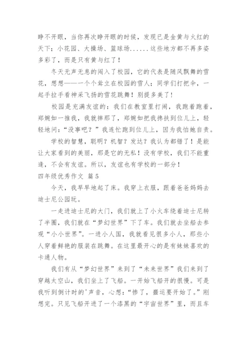 四年级优秀作文_11.docx