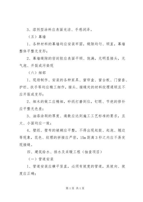 国家优质工程现场复查要点和鲁班奖现场复查要点.docx