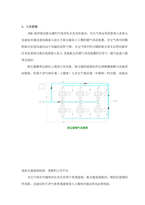 布袋除尘设计专题方案.docx