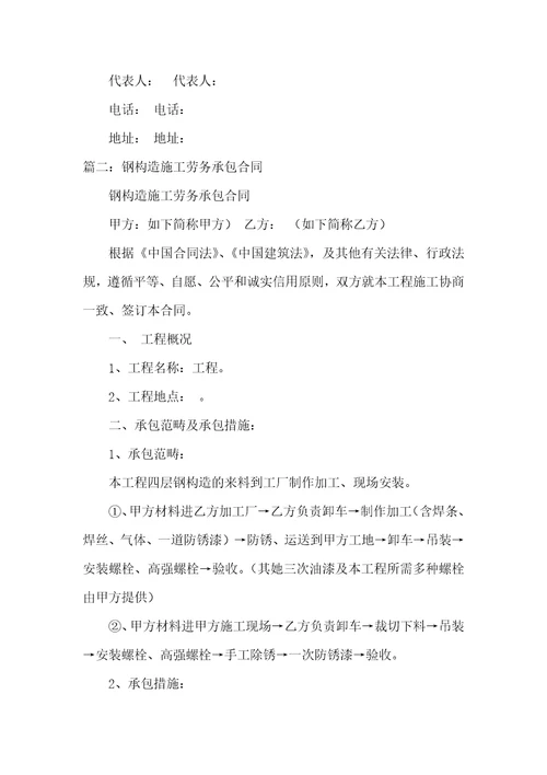 钢结构施工包工劳务协议